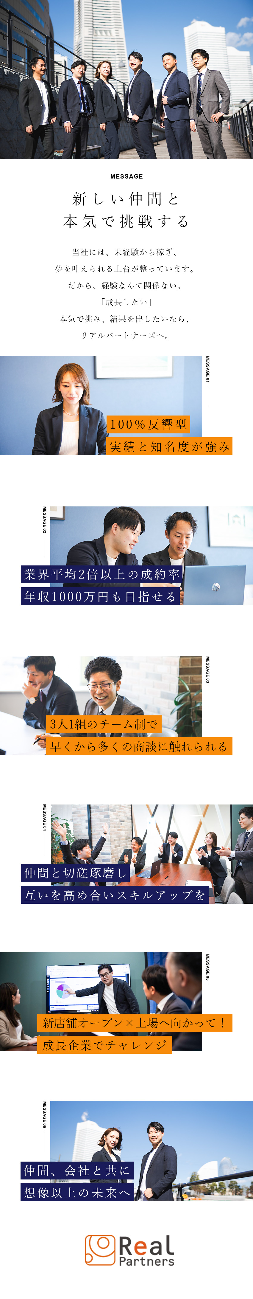 【成約率は業界平均の2倍】不動産売買仲介＋FP／【未経験歓迎】入社1年目で月収47万円以上可能／【100％反響営業】テレアポ、飛び込みは一切なし／リアルパートナーズ株式会社