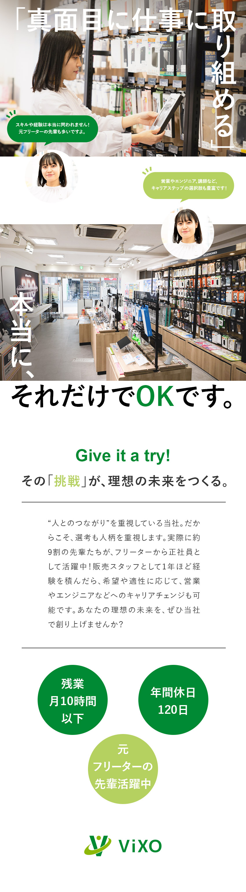 【未経験歓迎】フリーターから入社した先輩が9割以上／【成長できる】多彩なキャリアステップで理想の自分に／【働きやすさ】年間休日120日／ほぼ定時退社可能◎／株式会社ヴィクシオ(PLACZ Group)