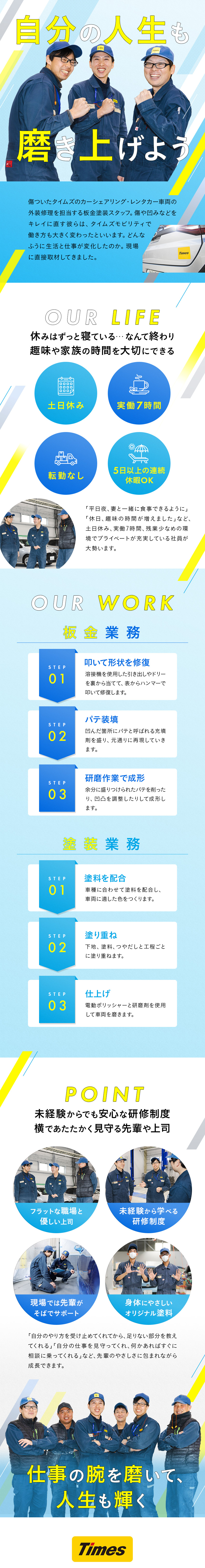 ■東証プライム上場「パーク24」グループ／■土日祝休み＆ 年休122日＆残業ほぼなし／■転勤なし／男女育休取得実績あり／定着率95％／タイムズモビリティ株式会社(パーク24グループ)