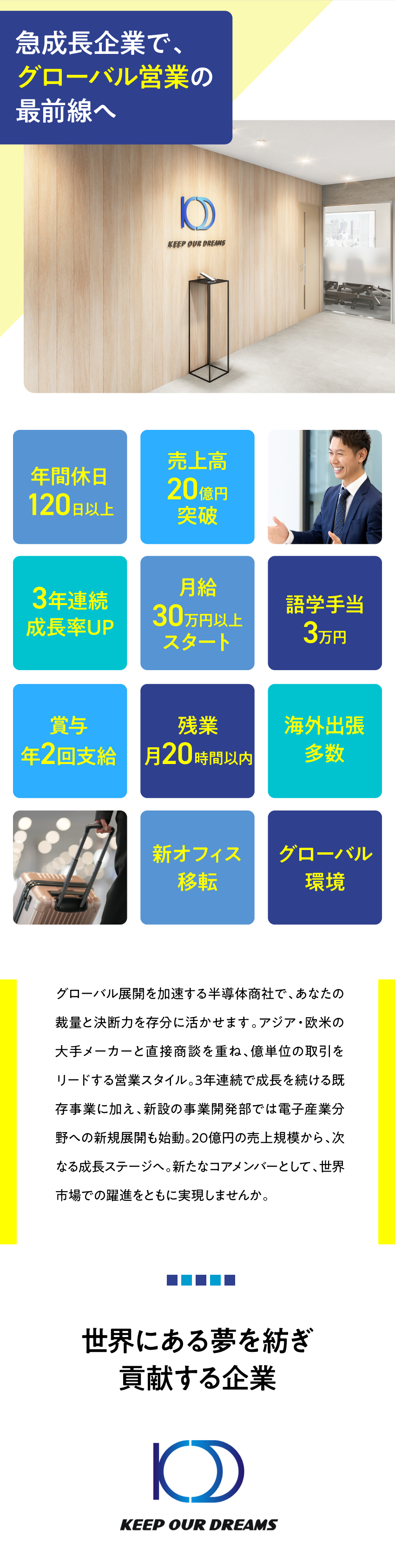 【安定基盤】売上高20億円突破、3年連続成長を実現／【スキル↑】世界を舞台に、実践的な語学力が身につく／【働きやすさ】年休120日以上＆残業月20時間以内／ＫＯＤ株式会社