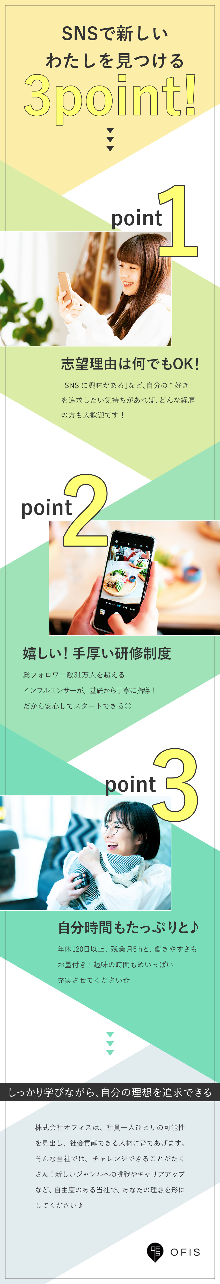 【成長中】スタートアップ企業で新たなチャレンジ！／【未経験歓迎】約1年半の育成カリキュラムで安心◎／【働き方】完休2日制・土日祝休み・残業月5ｈ／株式会社オフィス(エクシードグループ)