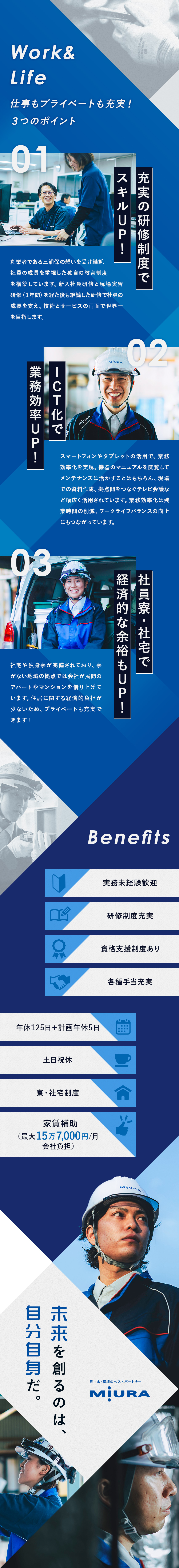 【プライム上場】業界大手企業／売上高1596億円／【研修・資格取得支援】市場価値の高いエンジニアへ／【高待遇】年休125日／各種手当・福利厚生充実／三浦工業株式会社【プライム市場】