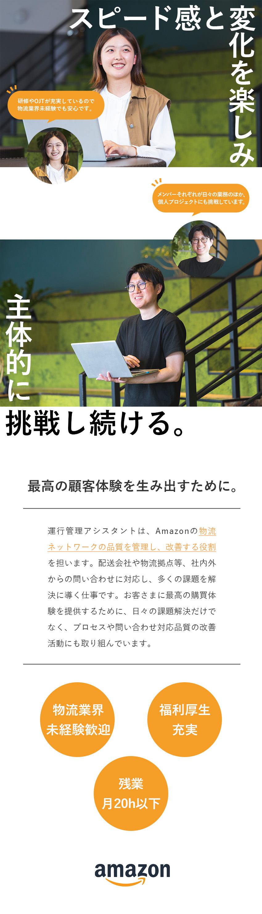 ★Amazonの輸送ネットワークを支える仕事／★Excelとコミュニケーションスキルを活かせます／★繁忙期でも残業月20時間以下・年休120日／アマゾンジャパン合同会社