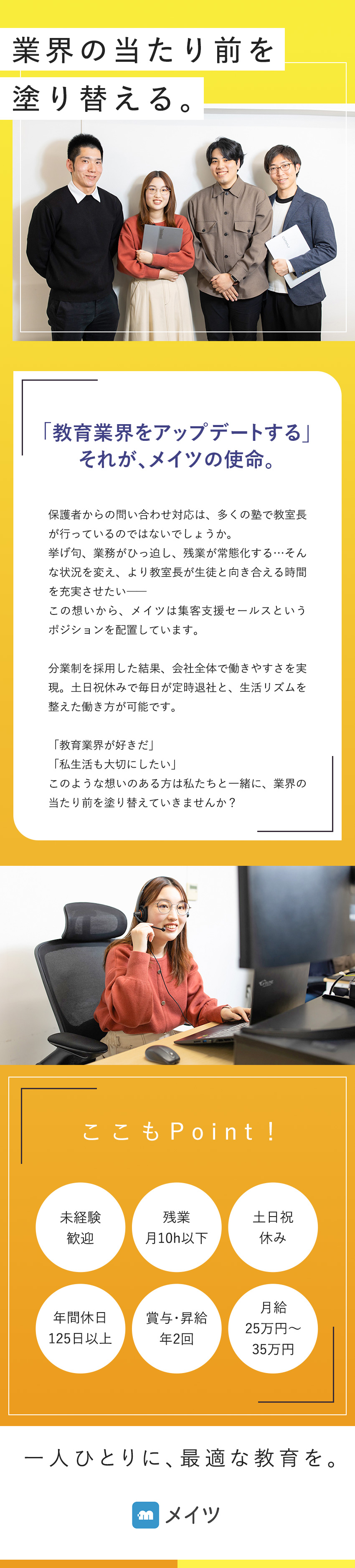 教育の悩みに寄り添う、学習塾の集客支援セールス募集／将来的には業務改善や営業戦略の立案にも携われる／朝10時始業／残業月10h以内／土日祝休み／株式会社メイツ