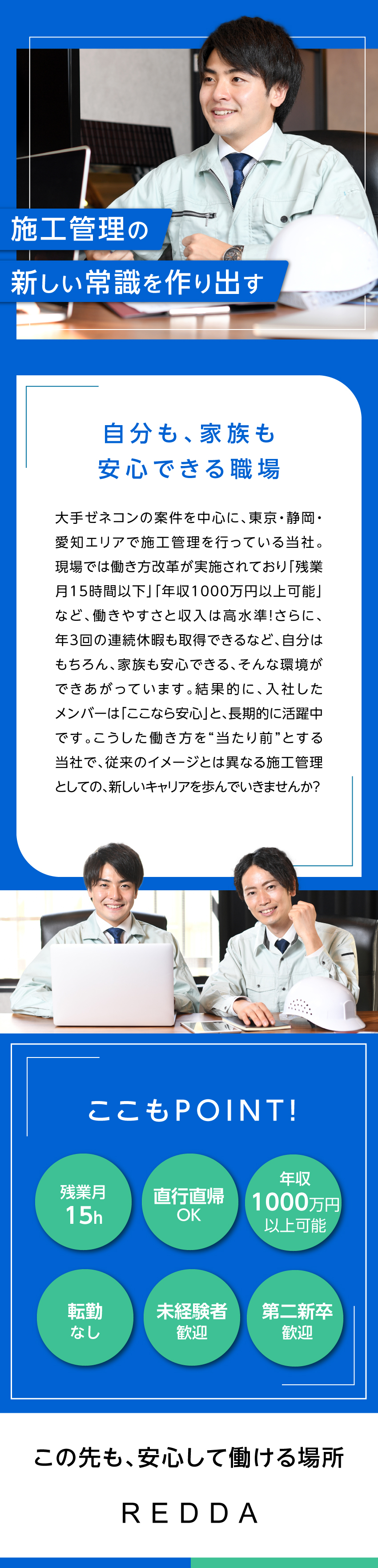 【未経験歓迎】資格取得支援＆OJTで成長可能／【働きやすさ】残業15h未満／残業ナシも選択可／【収入UP】成果・スキルに応じて年収UP／レダ株式会社