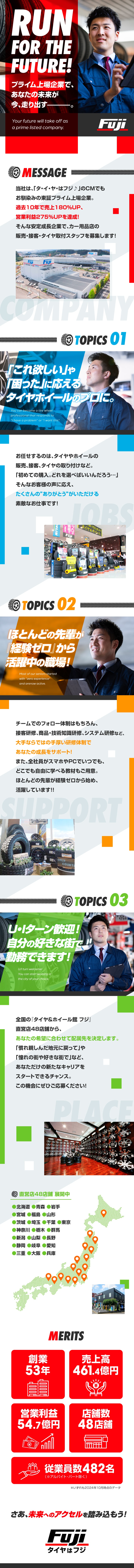 創業から50年以上安定拡大を続けるプライム上場企業／U・Iターンも大歓迎！全国48店舗から選べる勤務地／経験者は30万円以上可／賞与年3回／残業はほぼナシ／株式会社フジ・コーポレーション【プライム市場】