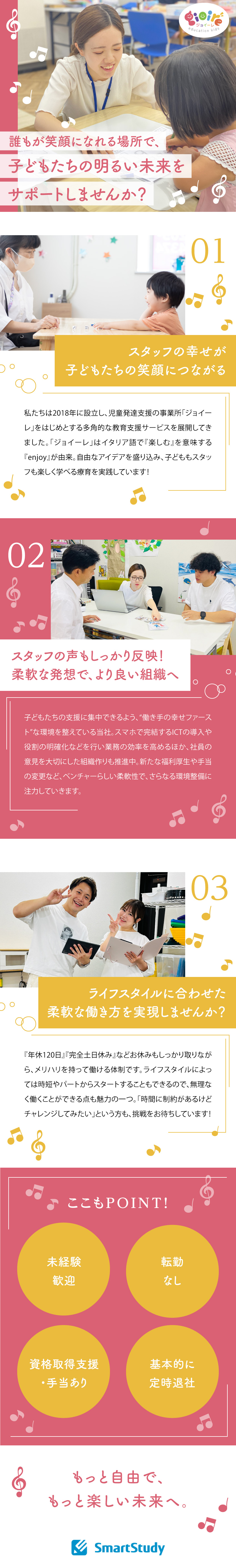 ★個別療育／遊びを通して認知機能の向上をサポート／★年休120日／残業なし／土日祝＋夏季＋冬季休暇♪／★理学療法士・言語聴覚士・学校の専攻など活かせます／株式会社SmartStudy