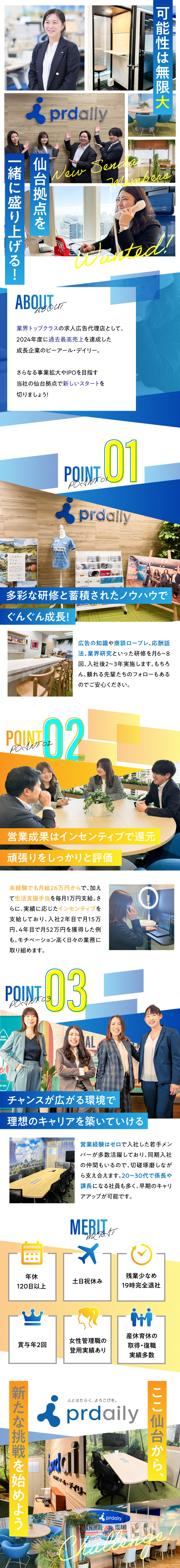 【未経験OK】充実の研修をご用意／安心スタート／【働きやすさ】土日休／年休120日以上/残業少なめ／【稼げる】月給26万円＋生活支援手当1万円＋インセ／株式会社ピーアール・デイリー