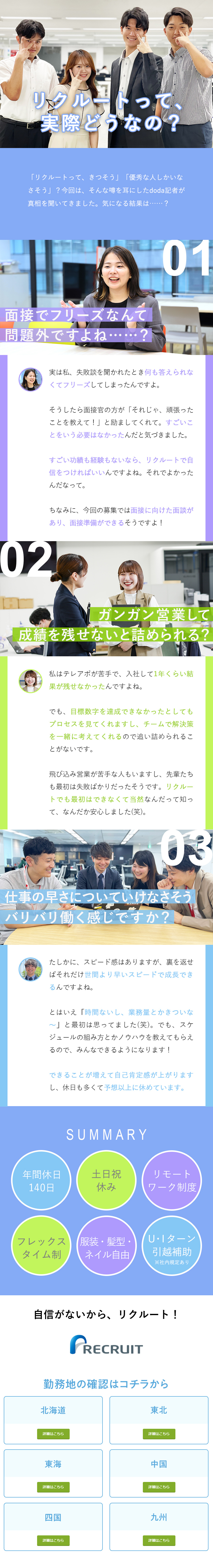 【志望動機は意欲のみ】研修充実！未経験歓迎／【面談あり】面接前に不安なことをすべて解決！／【在宅勤務OK】年間休日140日／転勤なし／株式会社リクルート（ビューティDivision／飲食Division）／ 『HOT PEPPER Beauty』『HOT PEPPER グルメ』