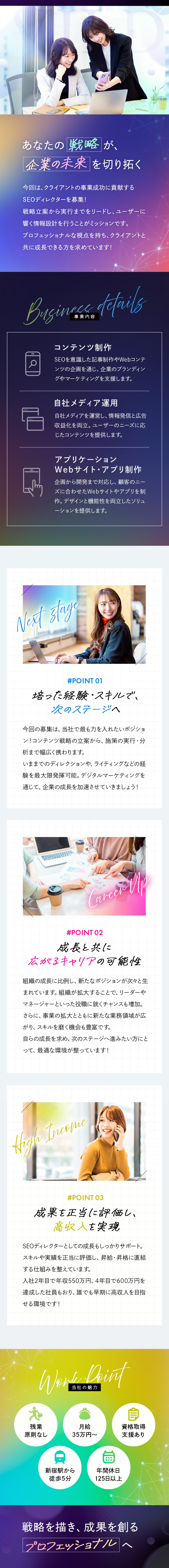 【事業拡大中】更なる成長に向けて新たな人材を募集／【キャリア】成長企業だからこそ昇給・昇格機会が豊富／【職場環境】20～30代中心で活気あるチーム体制／合同会社ＶＩＬＤ