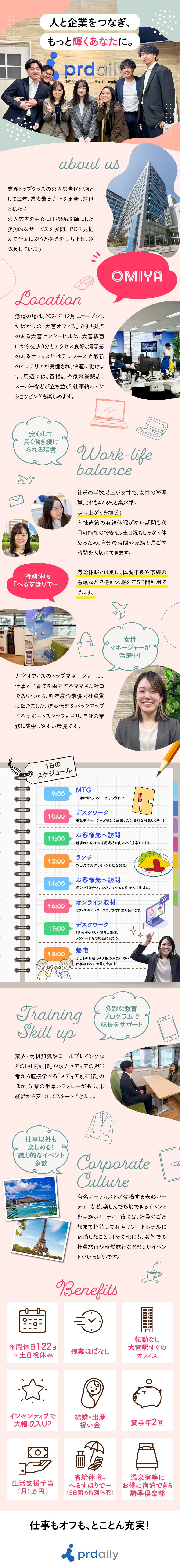 【未経験OK】充実の研修をご用意／安心スタート／【働きやすさ】土日休／年休120日以上/残業少なめ／【稼げる】月給26万円＋生活支援手当1万円＋インセ／株式会社ピーアール・デイリー