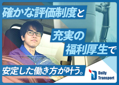 株式会社デイリートランスポート