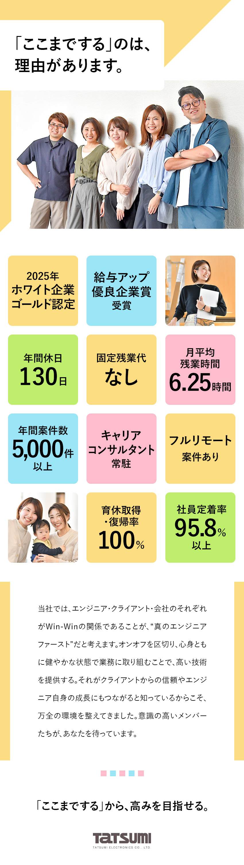 【ホワイト企業認定】社員定着率95％！WLB充実！／【固定残業代なし】残業は月平均6時間程度でほぼなし／年休130日／キャリアコンサル常駐／福利厚生充実／辰巳電子工業株式会社