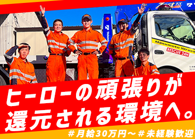 株式会社桝本レッカー