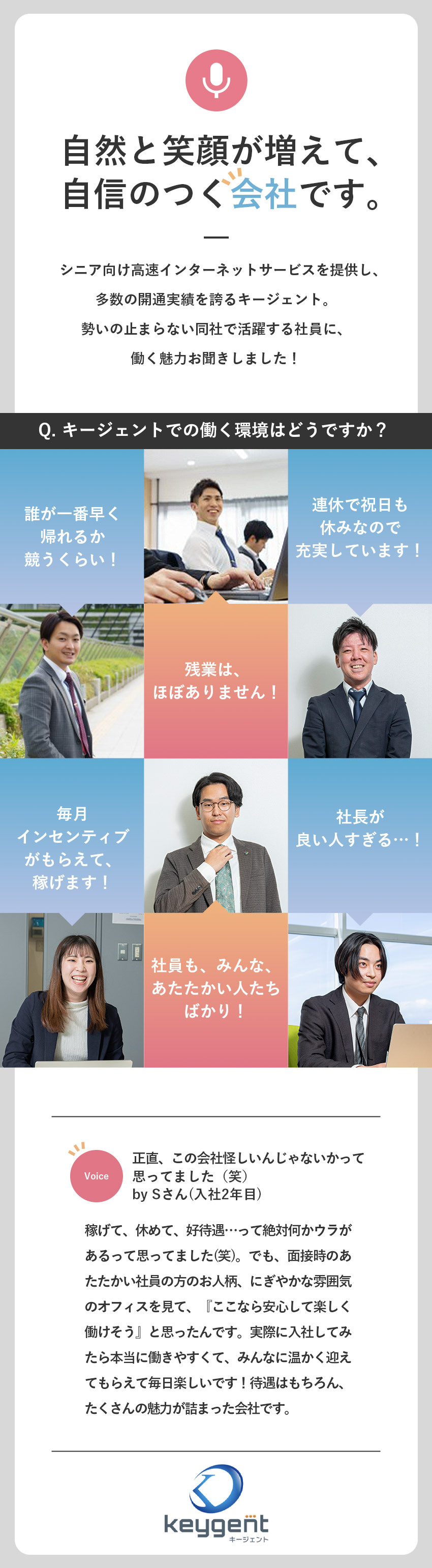 【研修充実】未経験OK！「営業」の基礎から学べる◎／【高い成約率】新人含め、1日1件～3件成約（平均）／【働き方】完週休2日／残業ほぼ0／実働7.15h！／株式会社キージェント