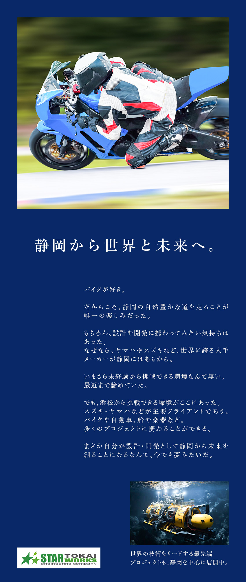 【静岡で挑戦】ヤマハ・スズキなど大手製品に携われる／【スキルアップ】評価・キャリア面談でビジョンを実現／【環境】年休122日／賞与4カ月／残業月平均20h／スターワークス東海株式会社(スターワークスグループ)