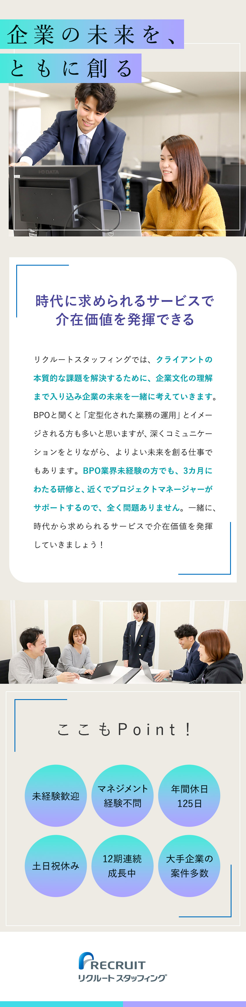 【安定性】大手企業の案件多数／12期連続成長中！／【待遇◎】年間休日125日／土日祝休み／転勤なし／【スキル】未経験歓迎！基本的なPC操作ができれば◎／株式会社リクルートスタッフィング(リクルートグループ)