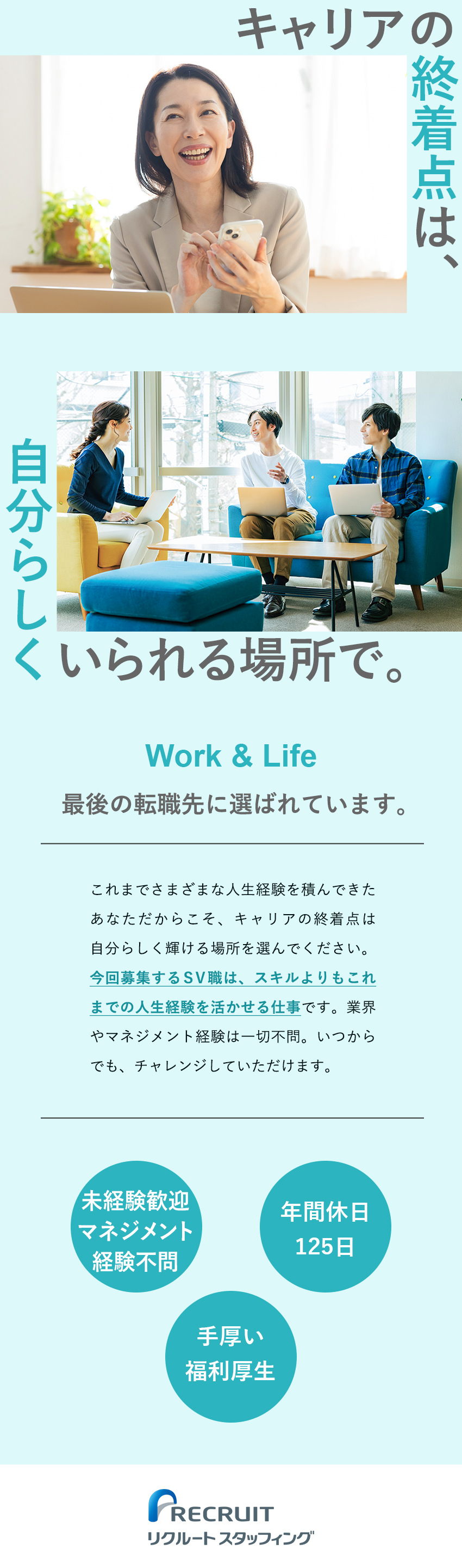 ＜未経験歓迎◎＞マネジメント経験やスキルは不問です／＜待遇◎＞年間休日125日／土日祝休み／転勤なし／＜安定性◎＞大手企業の案件多数／12期連続成長中／株式会社リクルートスタッフィング(リクルートグループ)