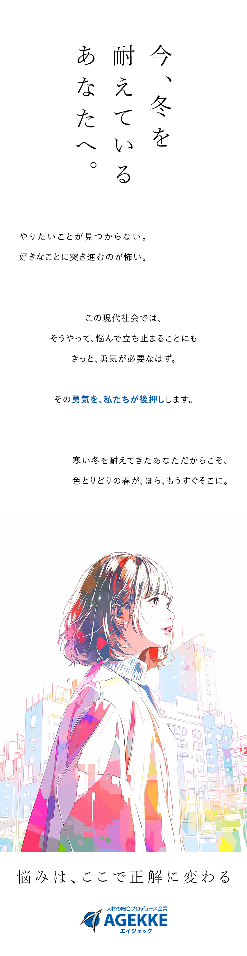 【売上1212億円】日本のインフラを支える会社／【未経験入社が9割】安心の研修制度で成長を後押し♪／【働きやすさ】年休125日／福利厚生充実／残業少／株式会社エイジェック