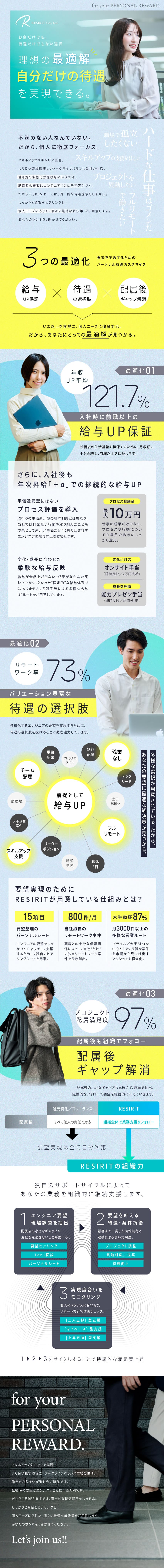 年収UP確約／毎月昇給で入社後も年収120万円増可／満足度97％／働き方・働く場所の多様な選択／リモート案件月800以上／実働リモートワーク73％／レジリット株式会社