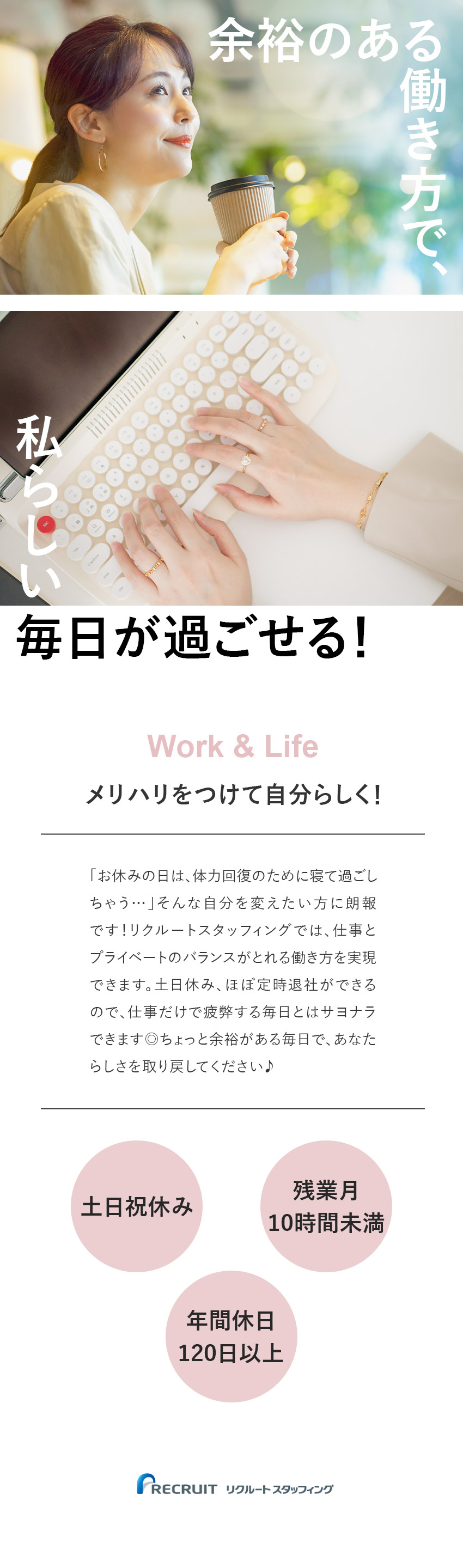 ＜待遇◎＞土日祝休／残業月10h未満／年休120日／＜リクルートグループ◎＞大手案件多数！定着率98％／＜先のキャリアも◎＞直接雇用化の実績約1000名！／株式会社リクルートスタッフィング(リクルートグループ)