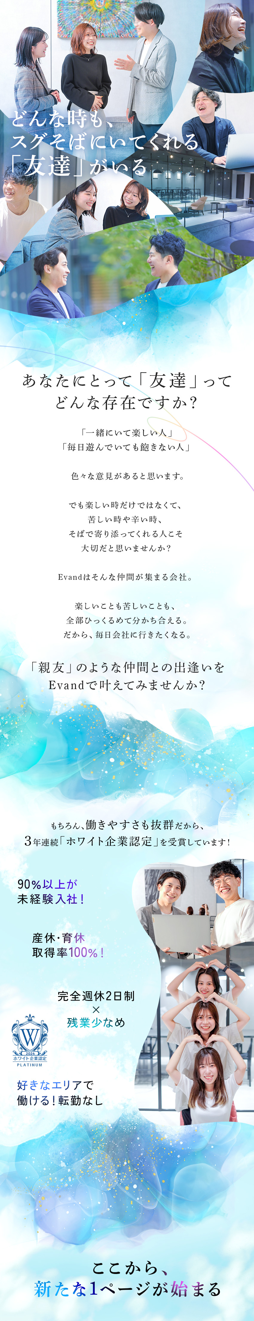 ★「ホワイト企業認定」×「19年連続増収増益」／★人柄採用だから書類選考はなし！未経験9割以上◎／★完全週休2日／残業月3h／転勤なし／賞与年2回／Ｅｖａｎｄ株式会社(ＦＩＤＩＡグループ)