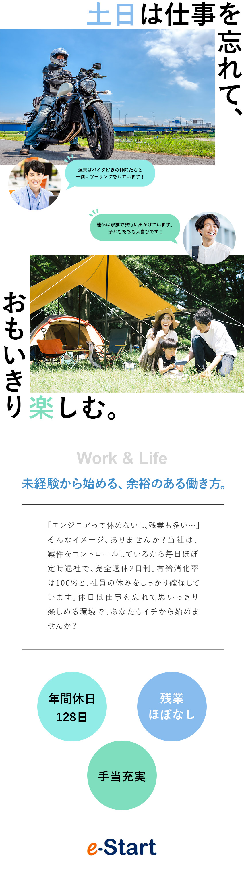 【未経験歓迎】3カ月間の研修でスキルを身につける／【やりがい】打ち合わせ～完成後のサポートまでを担当／【働きやすさ】年間休日128日・残業ほぼなし／株式会社ｅ‐Ｓｔａｒｔ