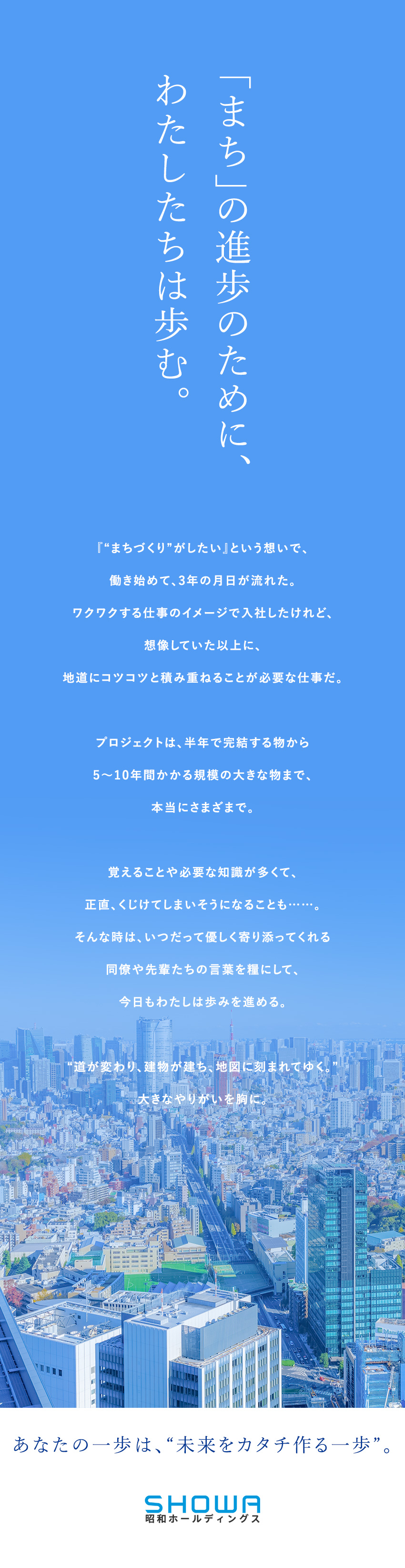 【安定基盤◎】取引先は官公庁、自治体や民間企業など／【やりがい◎】都市開発・防災・環境等より良いまちへ／【好環境◎】年休125日／残業月20h内／土日祝休／昭和株式会社(昭和ホールディングス)