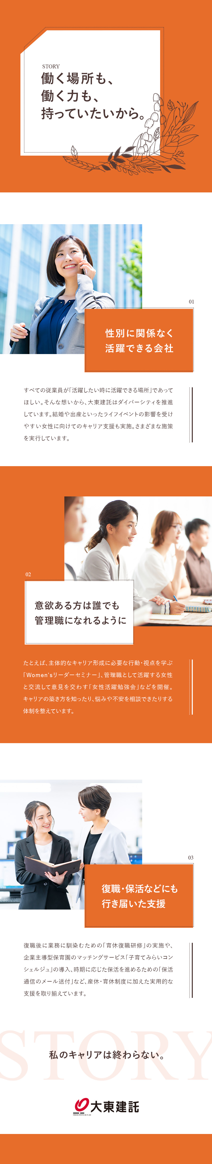 ★ライフイベントがあってもキャリアを築き続けられる／★未経験歓迎！手厚い研修＆商談には上司が同席／★年休125日／基本土日祝休み／固定給月26万円～／大東建託株式会社【プライム市場】