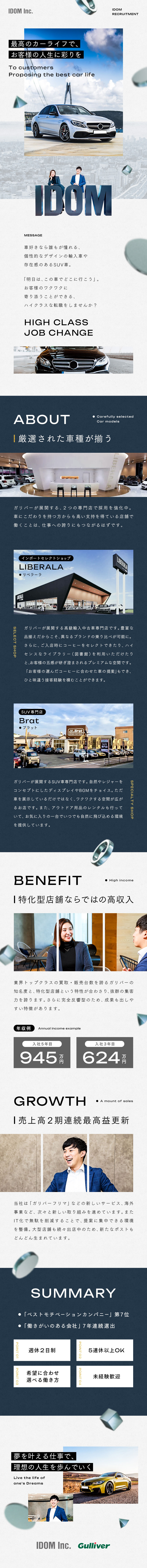 安心＆安定！プライム上場企業の輸入車・SUV専門店／成約率50％！入社祝金有／7年目年収例1042万円／充実の環境！実質年120日休／住宅手当・家賃補助有／株式会社IDOM（イドム）【プライム市場】