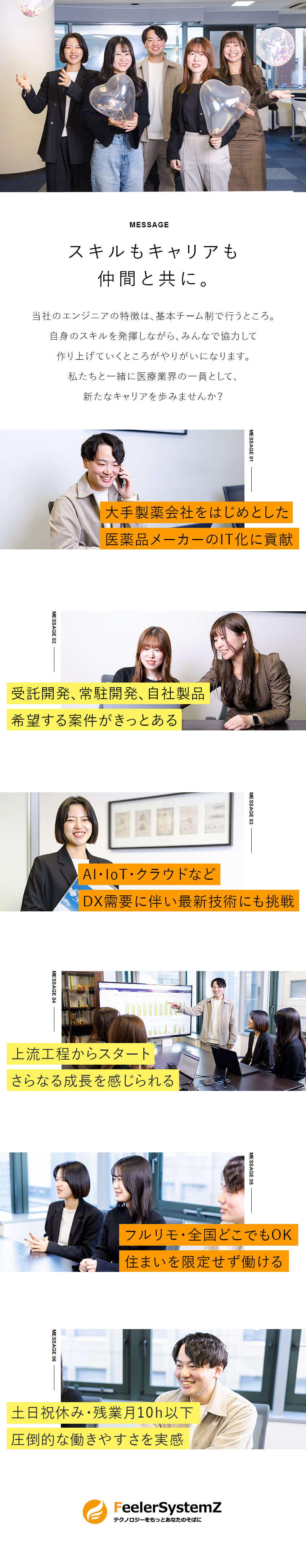 【安定性】大手製薬会社との安定取引！依頼数も増加中／【やりがい】上流工程、受託開発、最新技術などに挑戦／【待遇】在宅勤務／残業10h以下／土日祝休／転勤無／フィラーシステムズ株式会社