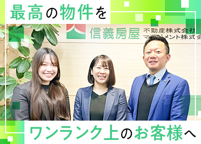 信義房屋不動産株式会社
