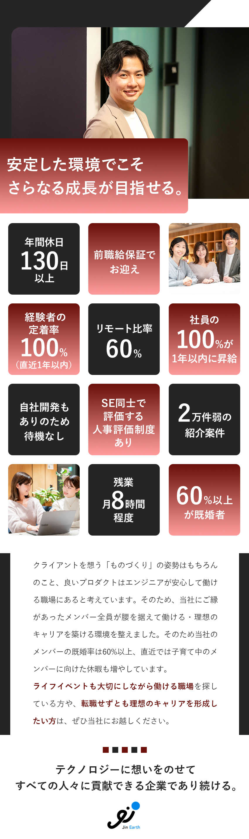 【希望のキャリアを実現】志向性に合わせてアサイン／【豊富な案件数】常時約2万件弱のプロジェクトが進行／【柔軟な働き方】リモート6割& 既婚率2／3以上／株式会社ジンアース(TWOSTONE&Sonsグループ)