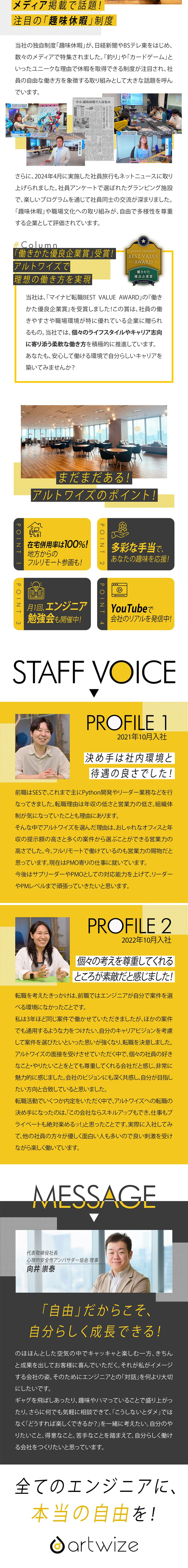 独自の休暇制度がTV・新聞で話題！／完全案件選択制度で自身のキャリアを自由にデザイン！／在宅100%／最低月給30万円以上／残業10h以下／株式会社アルトワイズ