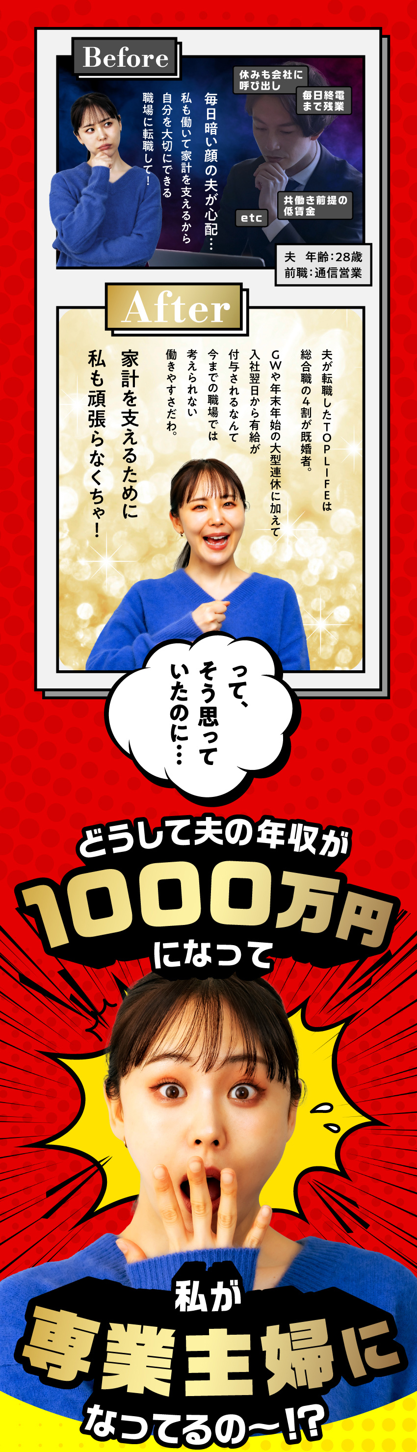 お客様の生涯に寄り添う“住まいのすべて”を提案／4割が未経験スタート／9割が2ヶ月以内で5万円昇給／次世代の幹部候補として最大10名採用／拠点拡大中／株式会社TOP LIFE