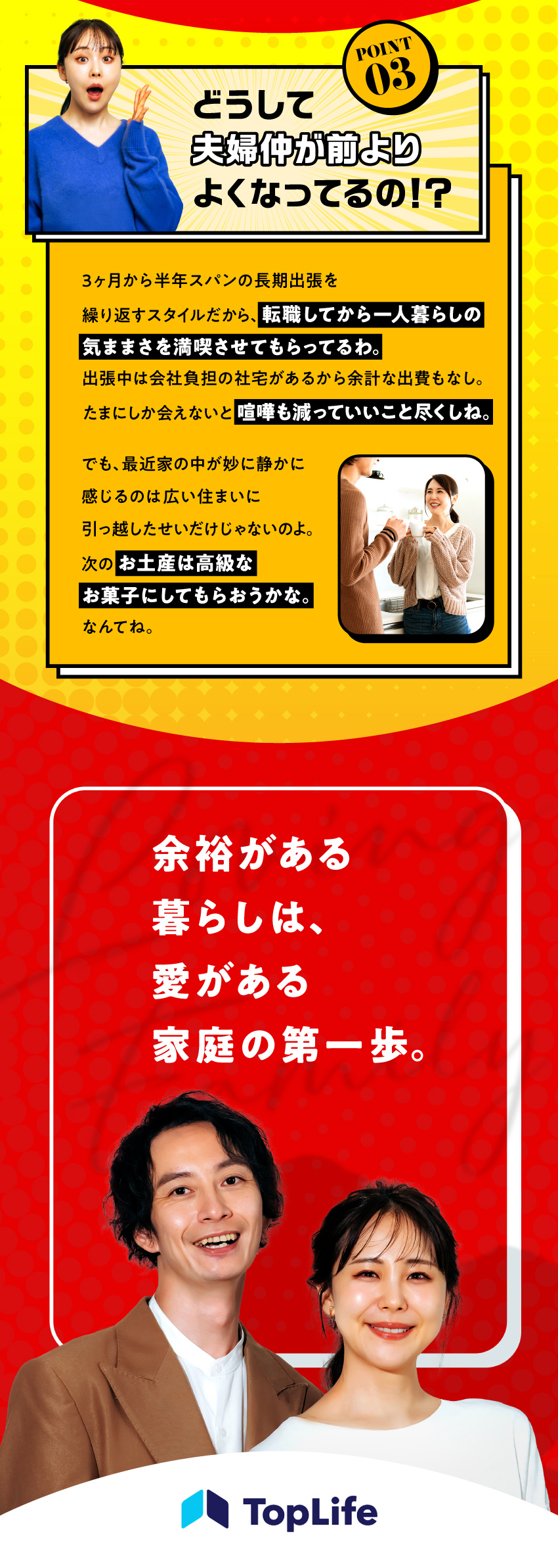 お客様の生涯に寄り添う“住まいのすべて”を提案／4割が未経験スタート／9割が2ヶ月以内で5万円昇給／次世代の幹部候補として最大10名採用／拠点拡大中／株式会社TOP LIFE