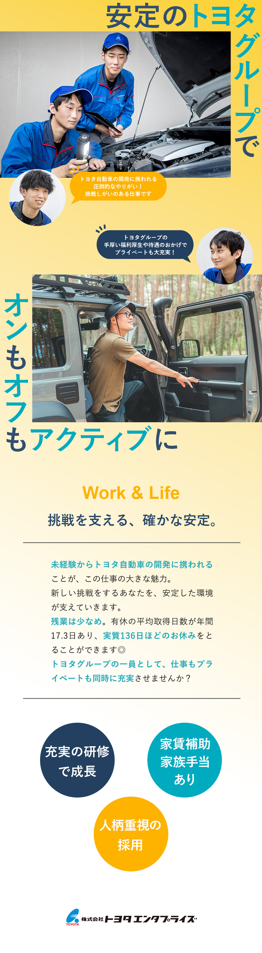 【約2年間の研修】未経験からトヨタ車の開発に携わる／【土日休み】定時は16時50分！残業も少なめ／【家賃補助・家族手当有】賞与4.6カ月など待遇充実／株式会社トヨタエンタプライズ（トヨタ自動車出資の子会社）