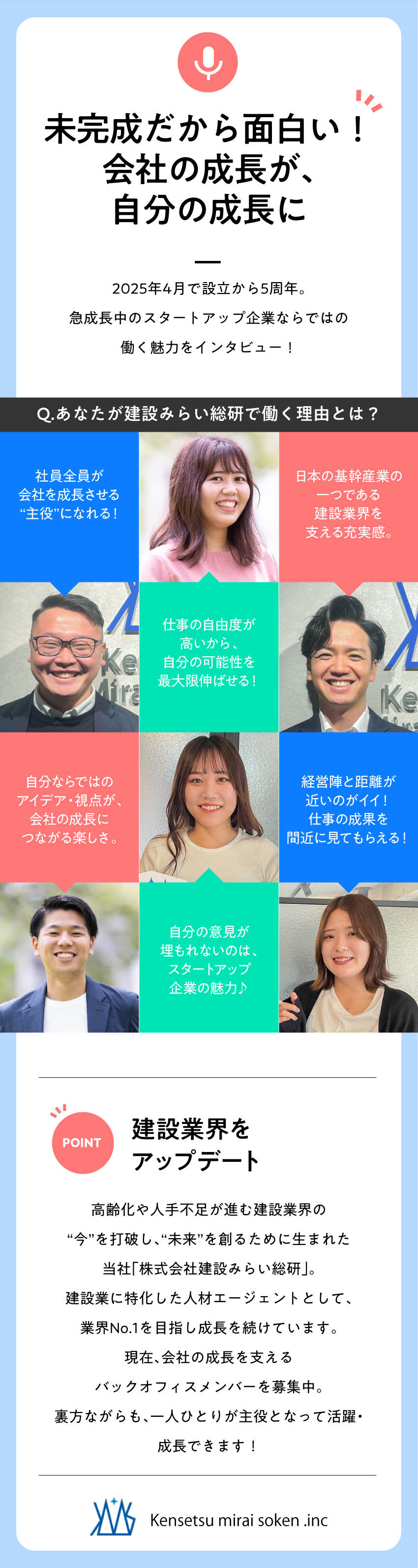 取引先拡大・売上は設立以来右肩上がりなど急成長企業／営業など他職種からのキャリアチェンジも大歓迎◎／少数精鋭だから、一人ひとりをしっかり評価！／株式会社建設みらい総研