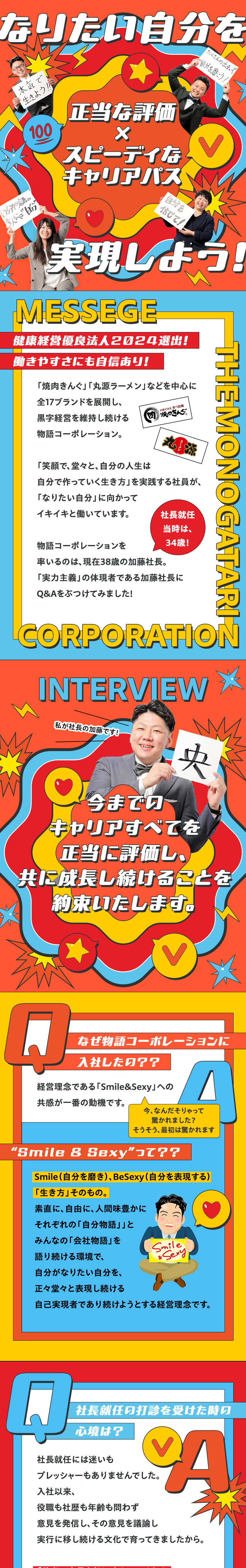 過去最大級の90店舗以上出店予定！早期キャリアUP／17期連続黒字経営の安定成長／店長平均年収639万／公休月9日／ライフイベントにあわせて転勤無も選択可／株式会社物語コーポレーション(焼肉きんぐ・丸源ラーメン・寿司・しゃぶしゃぶ ゆず庵・お好み焼本舗など）【プライム市場】