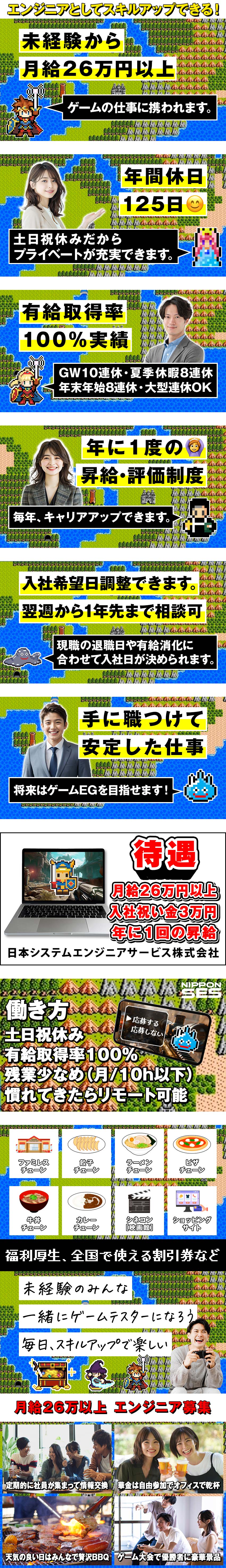 【未経験歓迎】月給26万円＋入社祝い金3万円／【スタートアップ企業】大手IT企業など取引先多数！／【働きやすい】年休125日＆土日祝休＆入社日調整可／日本システムエンジニアサービス株式会社