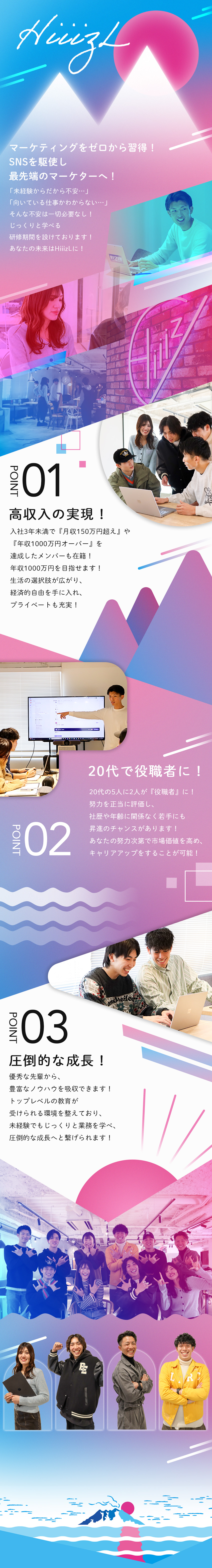 未経験歓迎★充実の研修制度で市場価値の高い人財へ／好環境★平均月収40万以上～★社員ではなく”仲間”／平均年齢26歳★前職に関係なく活躍できる◎／株式会社ＨｉｉｉｚＬ