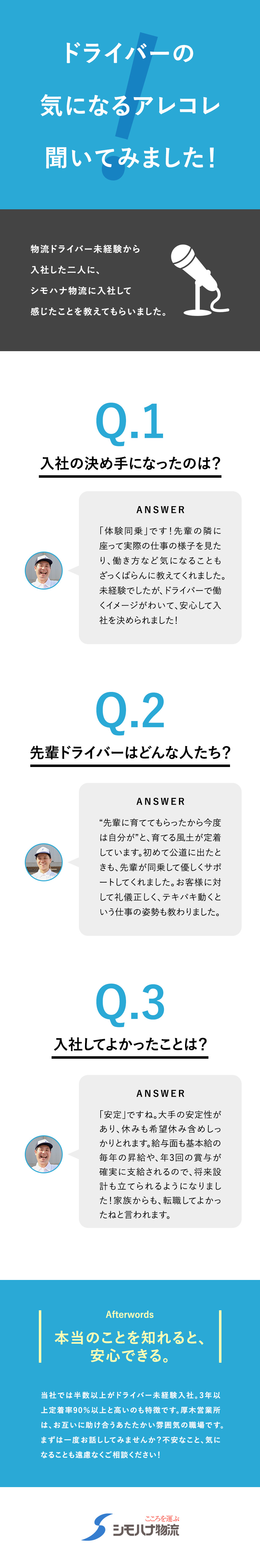 【創業90年以上】大手企業と取引多数の食品物流大手／【育てる風土】ドライバー未経験入社は50％以上！／【待遇◎】賞与年3回◆毎年昇給◆月9～10日休み／関東シモハナ物流株式会社（厚木営業所）