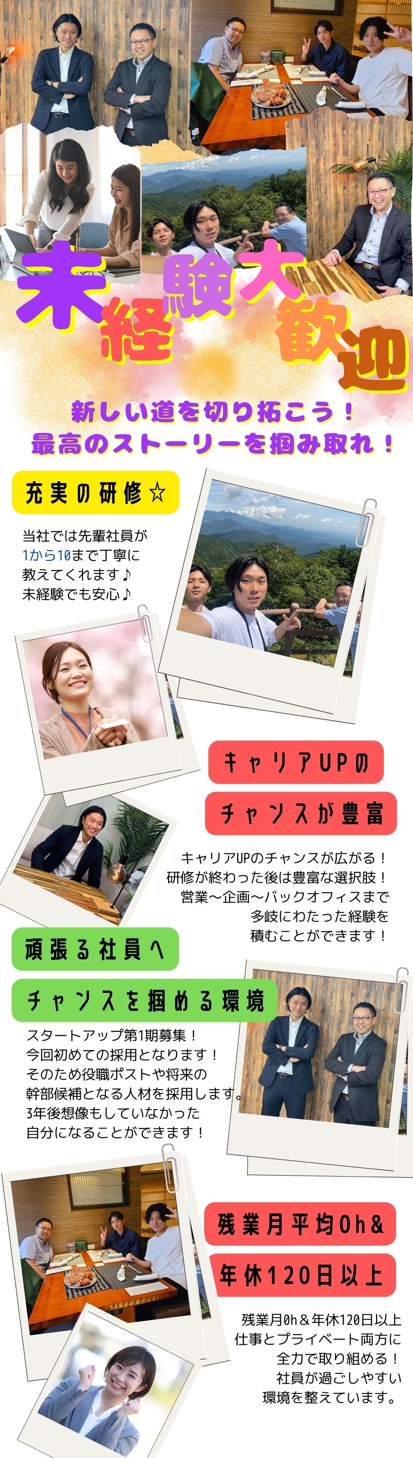 ◆未経験大歓迎◆手厚い研修で一人前に♪／◆スタートアップ募集◆今回初めての採用活動♪／◆スキルアップ◆自分に合った新しいことに挑戦可能♪／株式会社リザクト