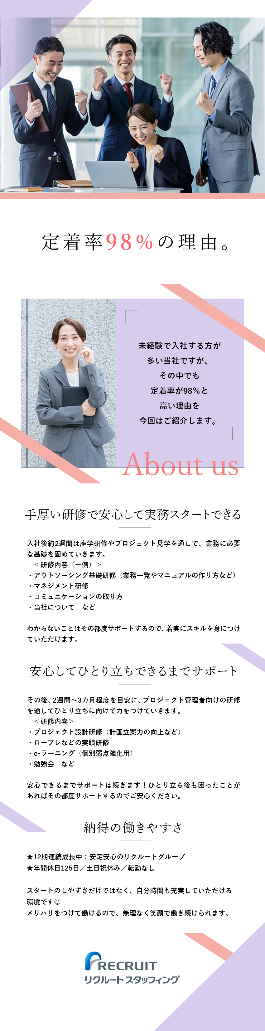 【お仕事】官公庁などの事務プロジェクトの管理・運営／【働き方】年間休日125日／土日祝休み／転勤なし／【サポート】入社後、基礎から学べる研修を用意◎／株式会社リクルートスタッフィング(リクルートグループ)