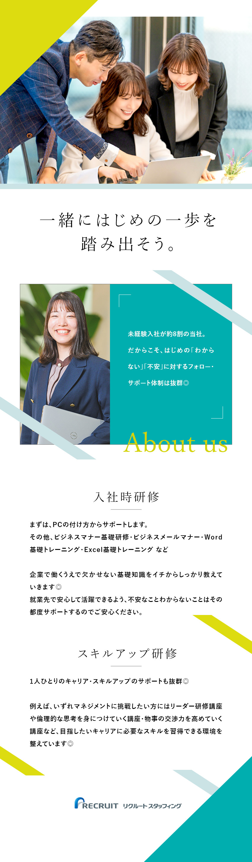 【約8割が未経験入社】基礎から学べる研修充実！／【働きやすさ抜群】原則定時退社／年間休日120日／【リクルートグループ】配属先は大手有名企業ばかり◎／株式会社リクルートスタッフィング(リクルートグループ)