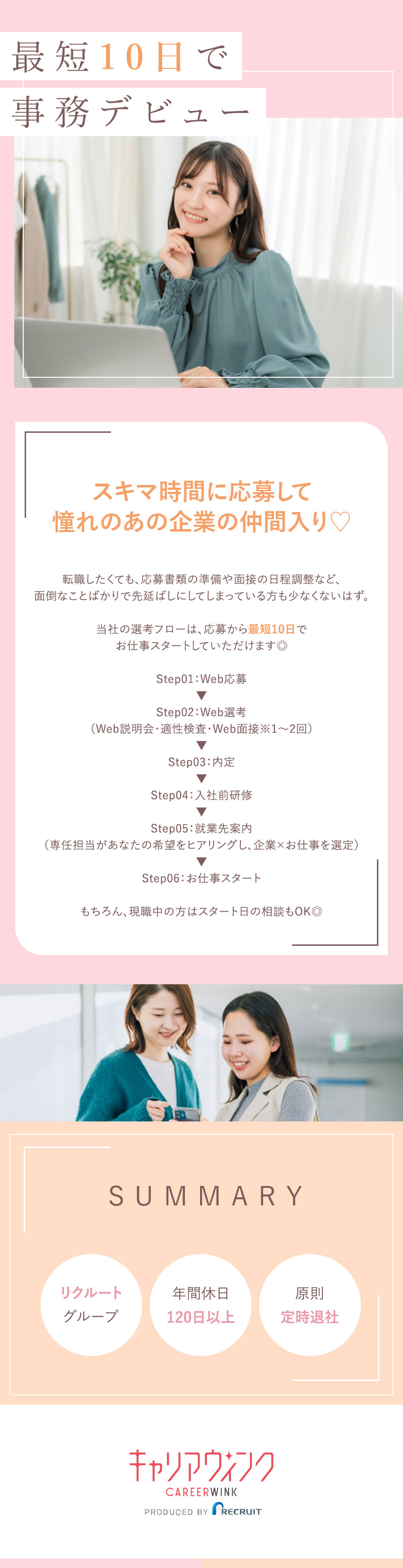 【約8割が未経験入社】基礎から学べる研修充実！／【働きやすさ抜群】原則定時退社／年間休日120日／【リクルートグループ】配属先は大手有名企業ばかり◎／株式会社リクルートスタッフィング(リクルートグループ)