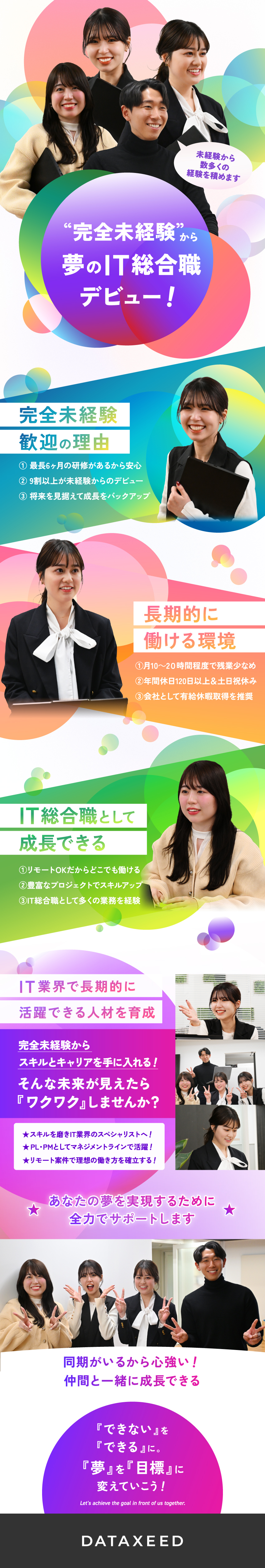 【総合職】として多岐にわたる業務を経験し成長できる／【年休120日以上】有休取得推奨！連休・長期休暇◎／【働き方】リモートワーク＆服装自由◎土日祝休み！／株式会社ＤＡＴＡＸＥＥＤ