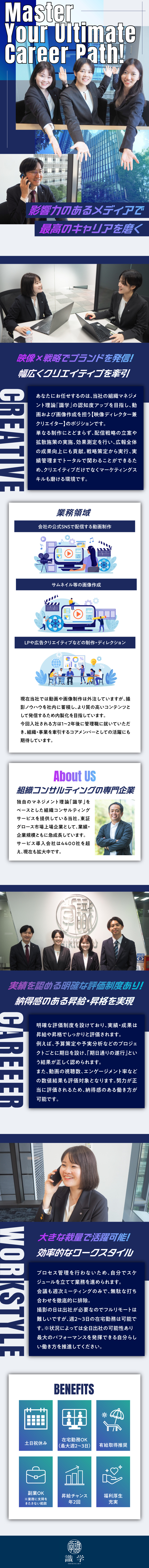 組織コンサルティング会社の公式SNSで情報配信！／内製化に向けた新ポジション／大きな裁量で活躍／最大週2～3日在宅勤務可／土日祝休み／残業少なめ／株式会社識学【グロース市場】