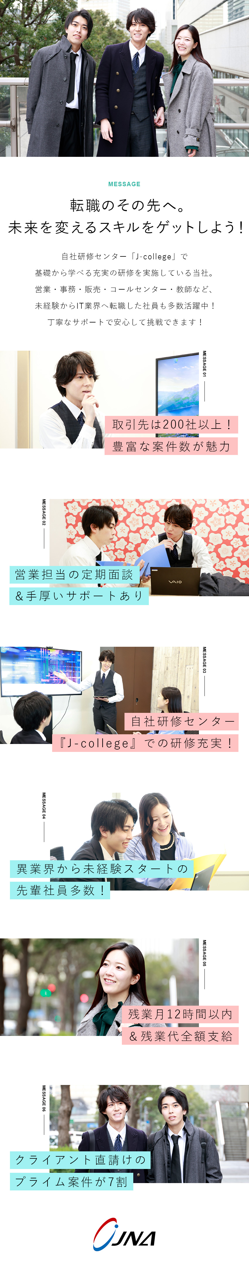 【未経験OK】手厚い教育制度でエンジニアデビュー／【働き方】年休127日／残業少／有休消化率70％／【安定】グロース市場上場／25期黒字経営継続中／ジャパニアス株式会社【グロース市場】