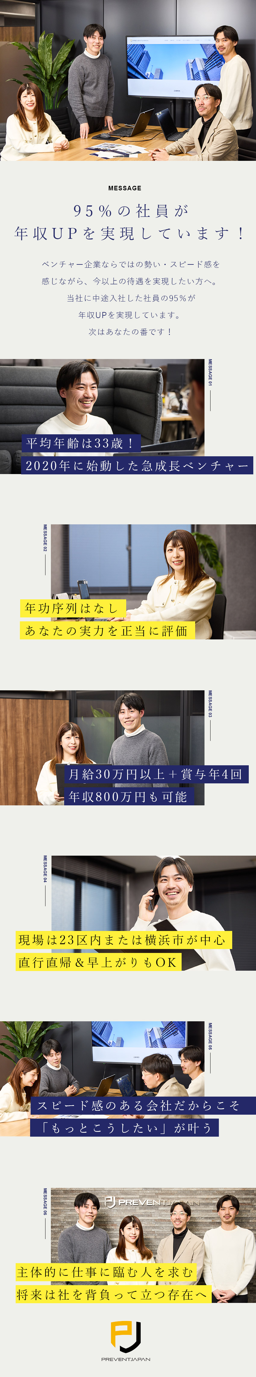 【会社◎】設立5年目のベンチャー／20～30代中心／【収入◎】月給30万円以上＋賞与年4回／随時昇給／【環境◎】転勤なし＆直行直帰もOK！／年休120日／株式会社ＰＲＥＶＥＮＴ　ＪＡＰＡＮ